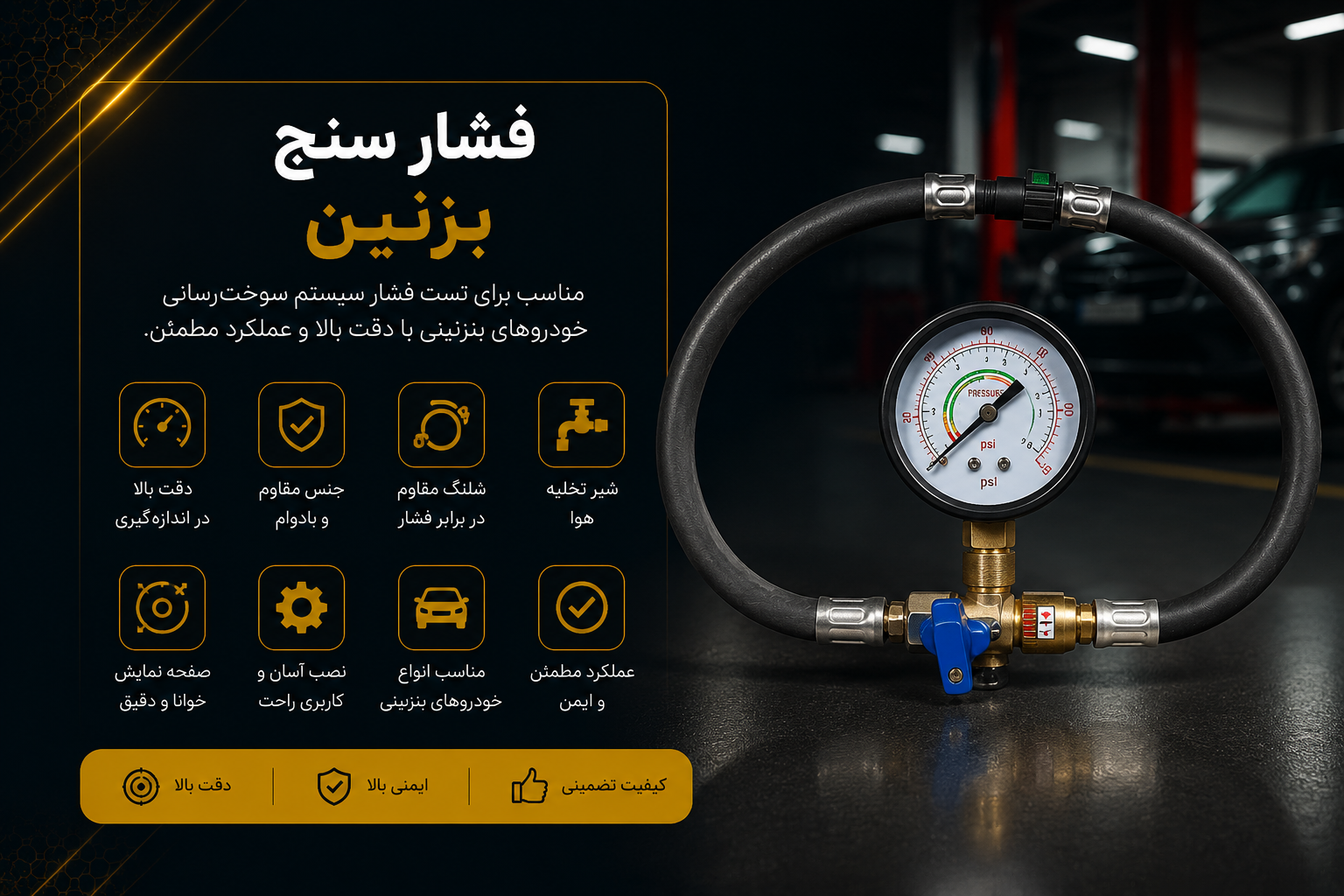 فشارسنج بنزین