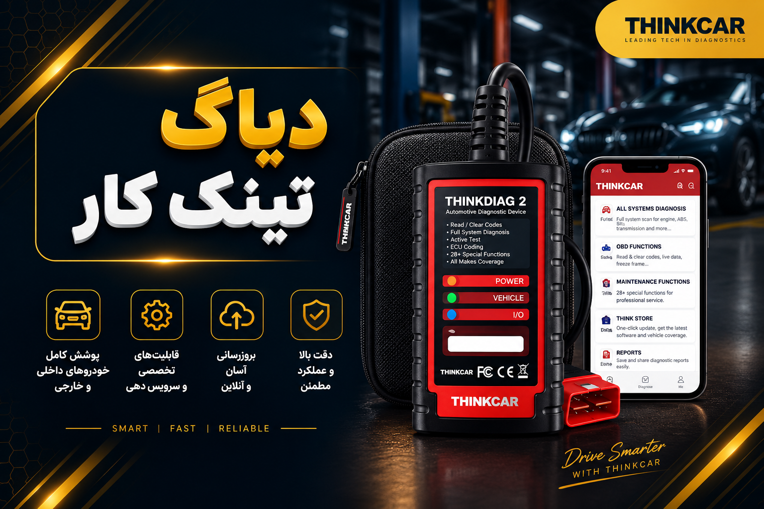 دیاگ تینک کار