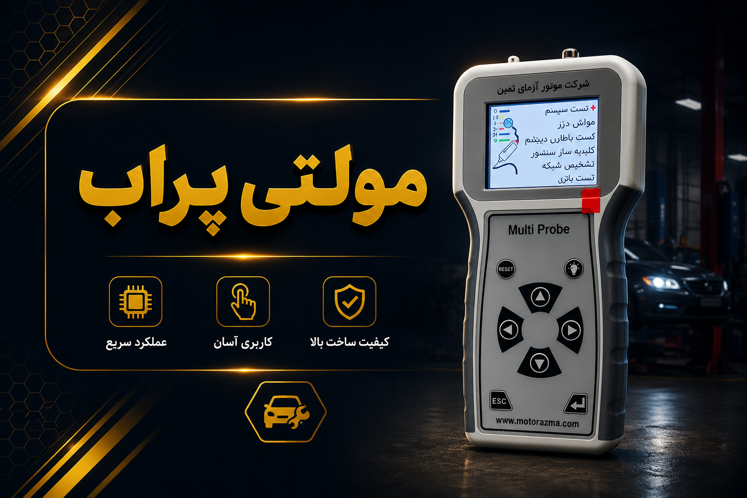 مولتی پراب