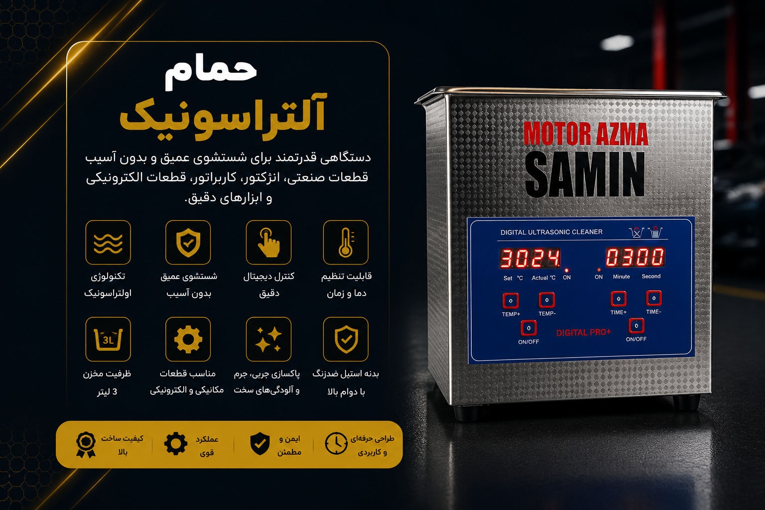 آلتراسونیک