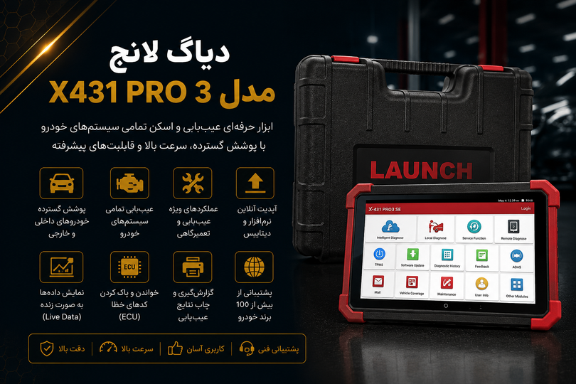 دیاگ لانچ مدل X431 Pro 3 SE