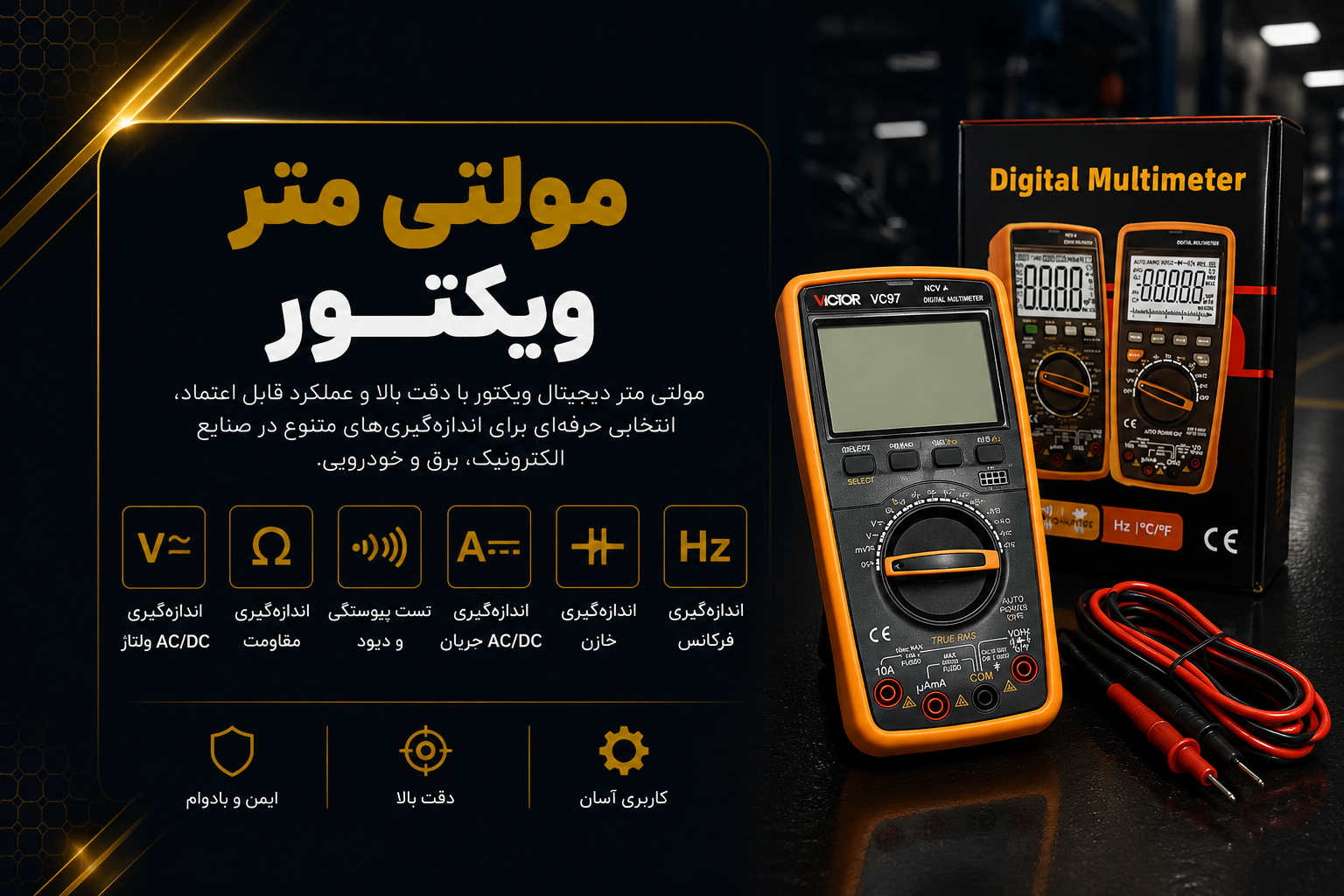 مولتی متر ویکتور