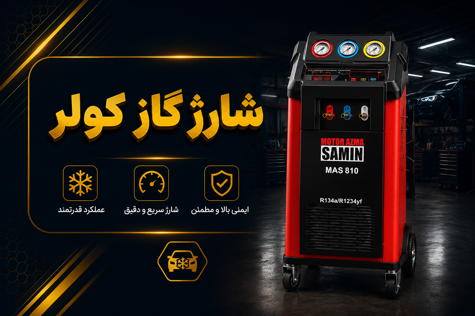 شارژ گاز کولر
