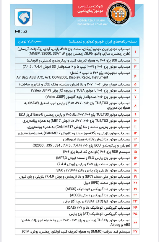 دیاگ تاچ موتورازمابا برنامه بسته پایه نرم افزار کد506