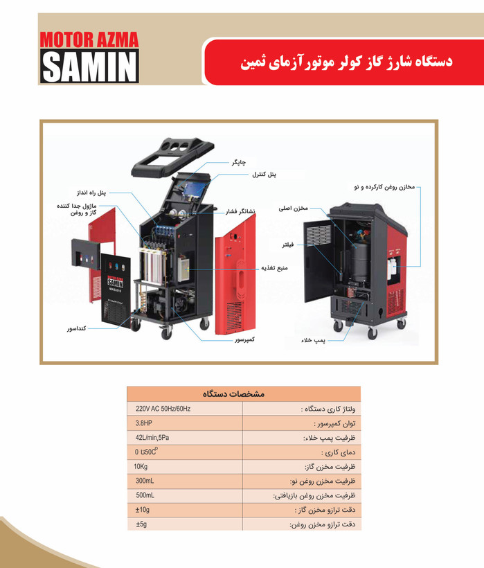 شارژ گاز کولر موتور آزما ثمین