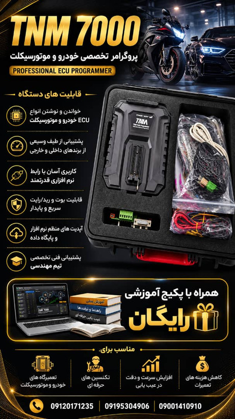 پروگرامر TNMطراحان نوین مدار با ظاهر جدیدو اپشن3